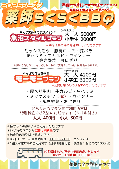 2025BBQのコピー.jpg