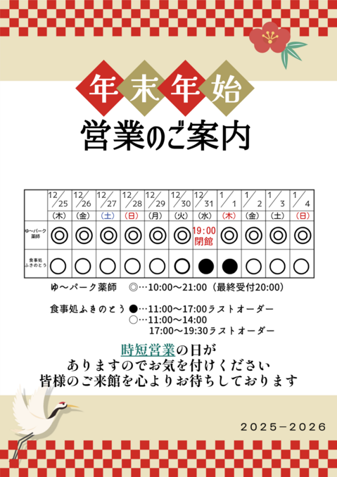 2026年末年始.png