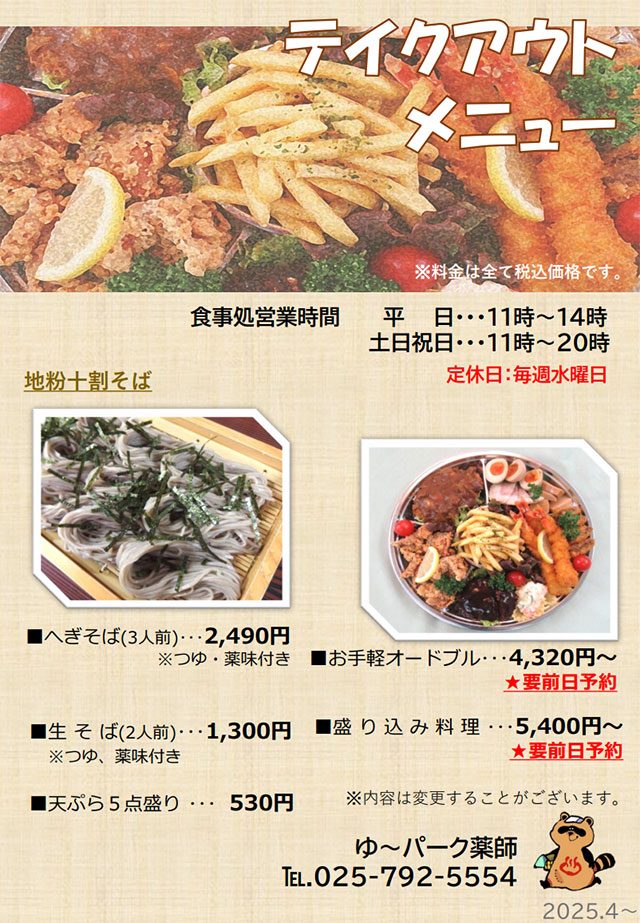 お食事処ふきのとう
